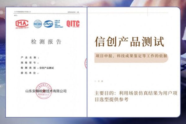七星配资 信创认证全国通用性真相大公开！安畅检测助力企业轻松过审