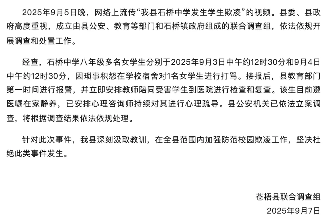 众豪配资 广西苍梧通报一起校园欺凌事件