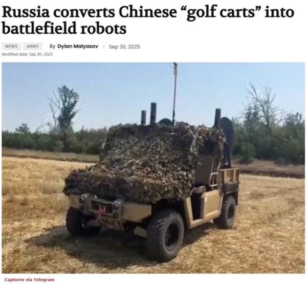 天载配资  外媒：俄军将中国“高尔夫球车”改造成战场机器人，减少暴露风险